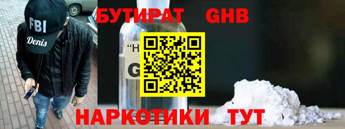 БУТИРАТ вода Полевской