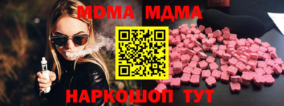 МДМА VHQ  Вход с VPN  МДМА crystal  Полевской 