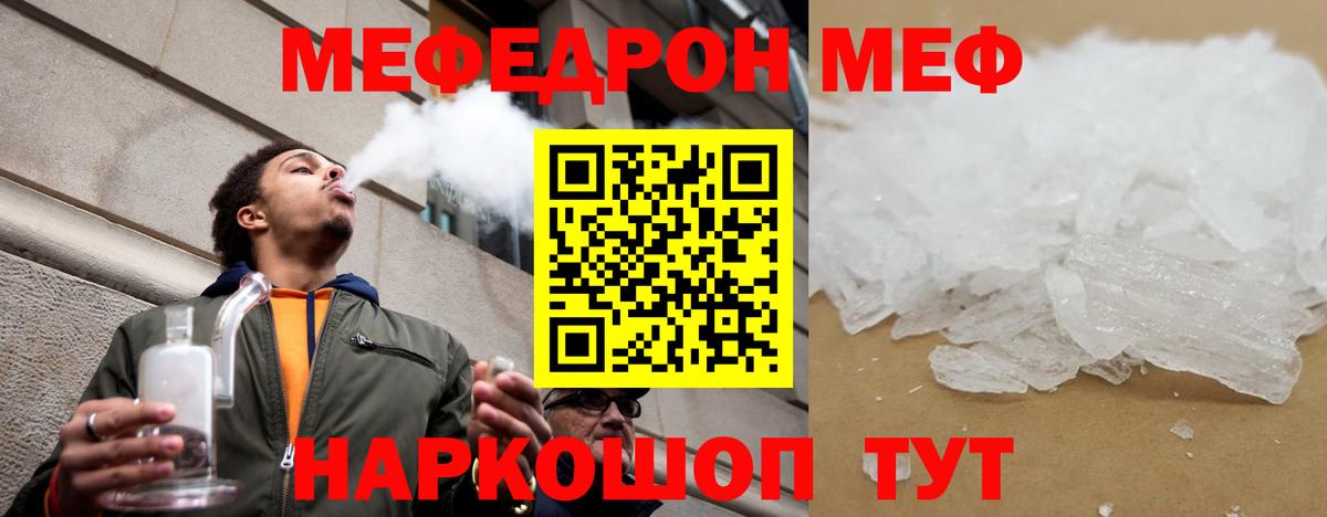 Полевской  что такое   Мефедрон мяу мяу  Мефедрон  Вход с VPN  МЯУ-МЯУ кристаллы 